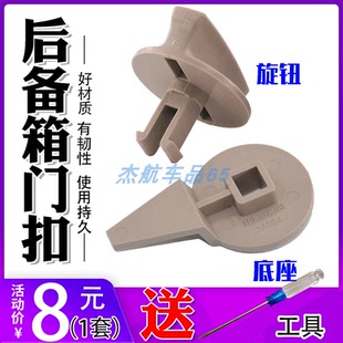 适配大众新老途安后备箱尾门三角警告牌盖板卡扣旋钮行李箱内饰板