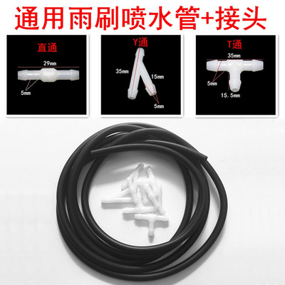 适用沃尔沃XC40 60 70雨刷器雨刮器喷水管接头T三通Y直通橡胶软管
