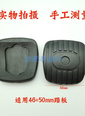 离合刹车踏板胶套汽车配件