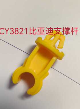 比亚迪秦Proev驱逐舰05秦PLUS前机盖引擎舱盖支撑杆架卡扣子卡座
