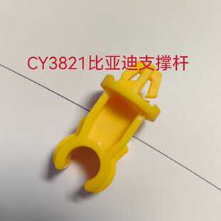 比亚迪秦Proev驱逐舰05秦PLUS前机盖引擎舱盖支撑杆架卡扣子卡座