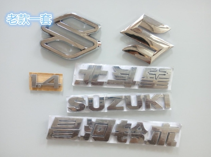 适用昌河铃木北斗星车标 字标 标志 s标 汽车标 铃木标中网标全套