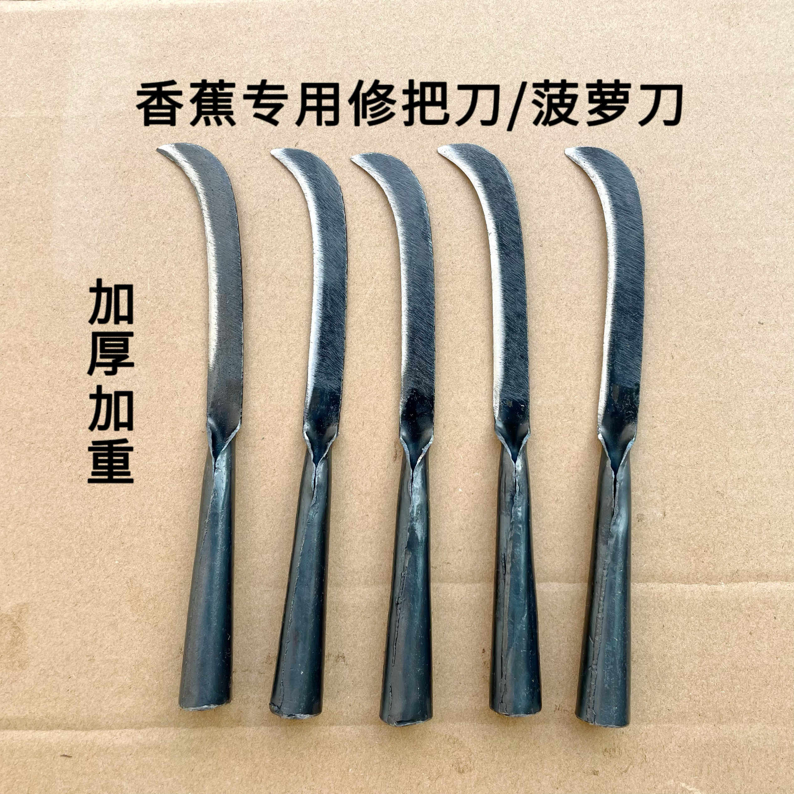 【单把包邮】水果店修把专用香蕉刀纯手工锻打香蕉修把刀小弯刀
