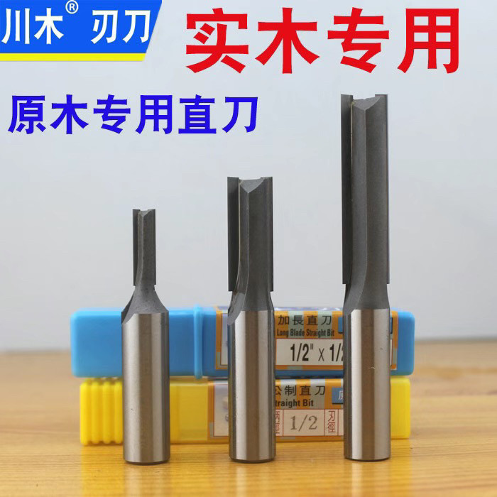 川木实木专用双刃直刀加长修边机图片