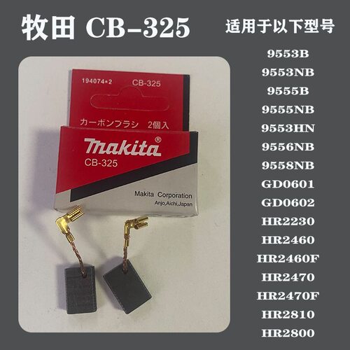 9553角磨机碳刷CB325/329电刷9553/9555/9556/9558HN配件
