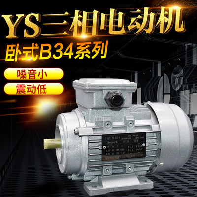 YS112-2级4KW三相异步电机铝壳电机28轴铜线国标380V/4000w立式