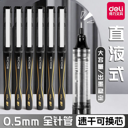 得力直液式走珠笔速干中性笔黑色水笔可换替芯学生专用0.5mm刷题