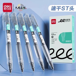 得力刷题笔速干st头透明考试笔按动笔中性笔学生用红笔学生专用备