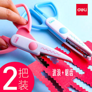 得力花边剪刀波浪形安全剪刀花形花式美工手工剪齿轮三角波浪剪