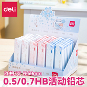 得力活动铅芯0.5mm自动铅笔芯HB笔芯0.7mm学生用黑色芯活动铅芯