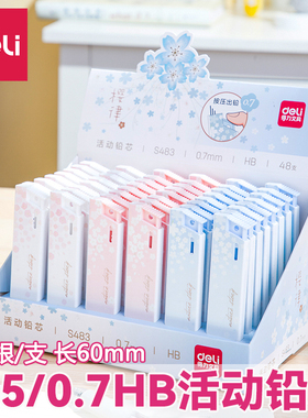 得力活动铅芯0.5mm自动铅笔芯HB笔芯0.7mm学生用黑色芯活动铅芯