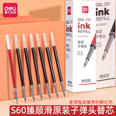 得力S60原装中性笔替芯黑色红色