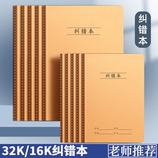 小学生纠错本初高中数学语文错题本牛皮纸加厚纠错本考试复盘神器