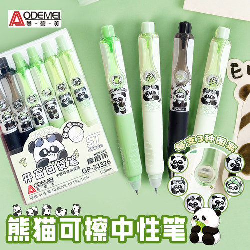 熊猫热敏可擦中性笔晶蓝小学生