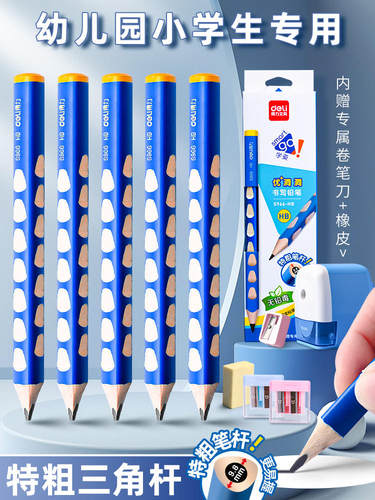得力HB洞洞铅笔粗杆易握正姿