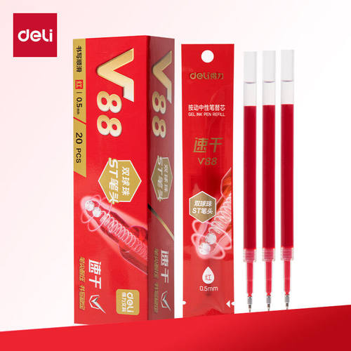 得力V88按动笔芯连中三元黑红替芯0.5中性笔芯按动笔替芯学生考试