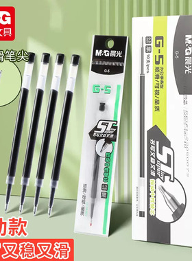 晨光按动笔替芯st头G-5中性笔笔芯0.5mm刷题通用G5碳素水笔芯2638