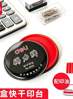 得力红色印泥印台9859快干印油圆形铁盒85mm手印签字画押会计办公