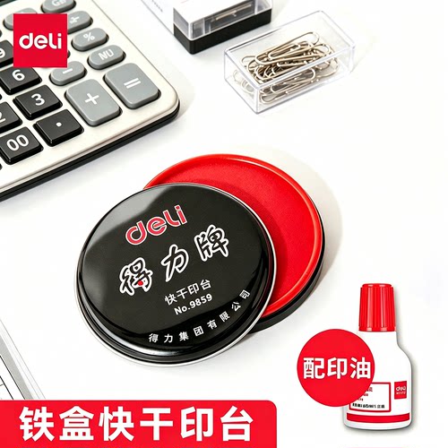 得力红色印台快干印油办公印泥