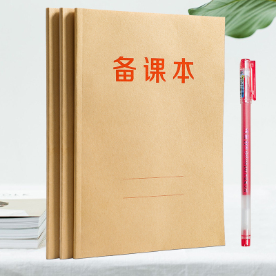 教师备课本小学生老师作业本加厚