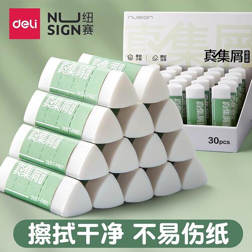 得力纽赛三角橡皮无屑不留痕
