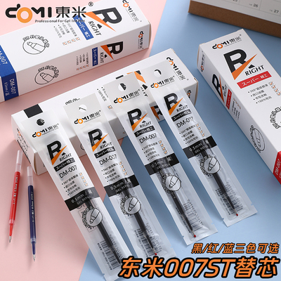 东米007中性笔替芯ST替换芯911A