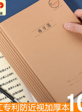 长江防近视作业大本小学生英语练习本数学语文16k加厚初中生