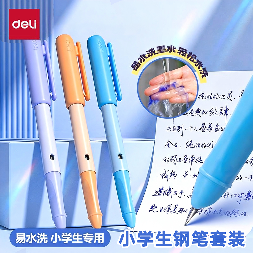 得力易水洗钢笔小学生三四年级专用可替换墨囊正姿软握初学者练字