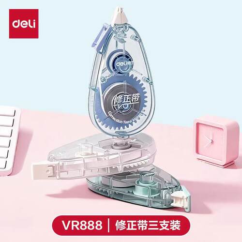 得力VR888修正带套装大容量涂改顺滑服帖简约学生半透明壳改正带