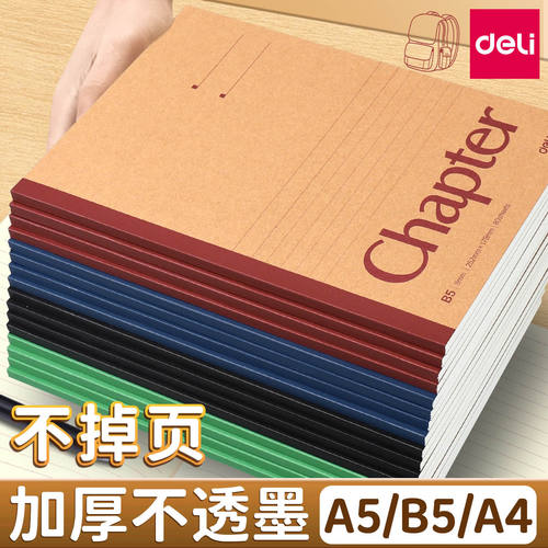得力笔记本子牛皮纸无线装订本A5记事本B5简约抄送本加厚高中小学