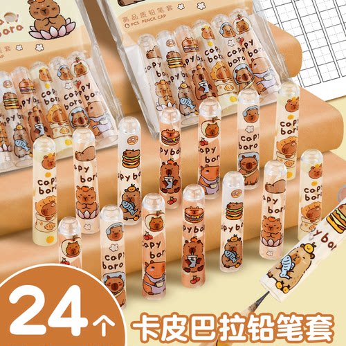 卡皮巴拉铅笔帽儿童可爱透明笔套小学生卡通铅笔保护套防断延长器