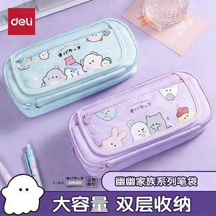 得力幽幽家族联名笔袋大容量双层结构幼儿园小学生铅笔盒高颜值