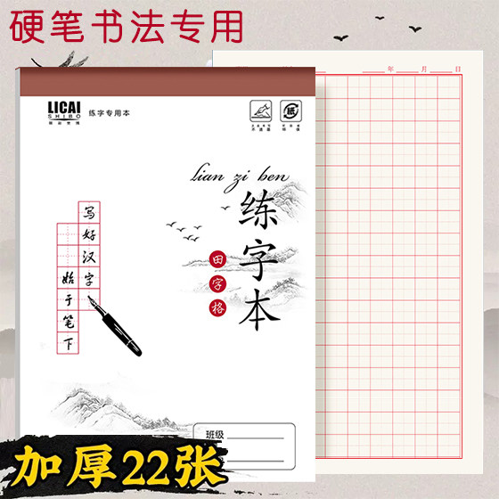 米字格硬笔书法专用纸每日一练