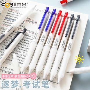 东米916静音按动笔ST双珠笔速干刷题笔学生考试黑红色蓝色签字笔
