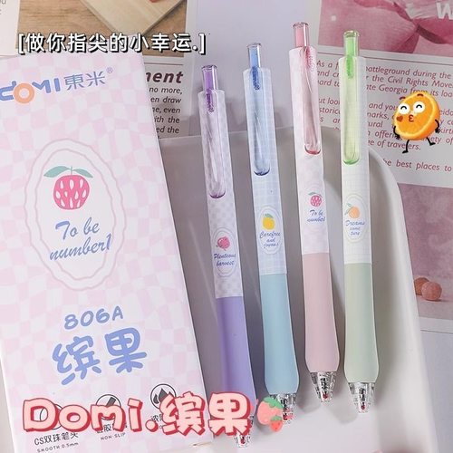 东米806A缤果按动笔小清新速