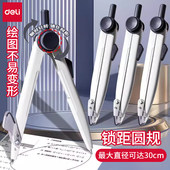 得力锁距圆规金属圆规自动铅笔小学生初中生用高颜值角度可锁定