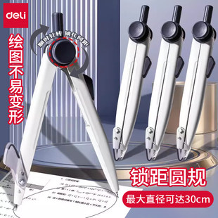 得力锁距圆规金属圆规自动铅笔小学生初中生用高颜值角度可锁定