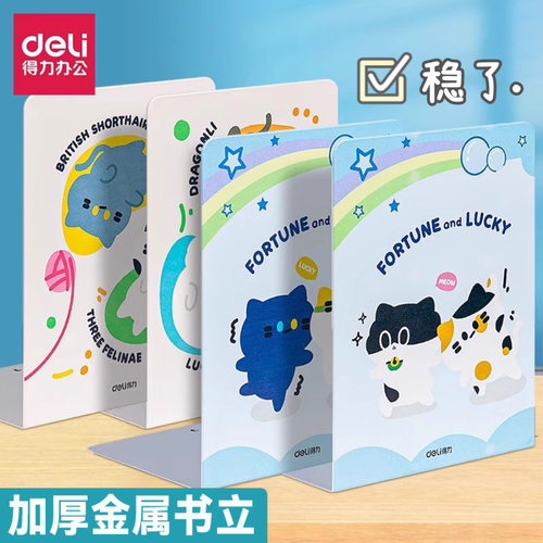 得力可爱小猫金属书立稳固不易倒