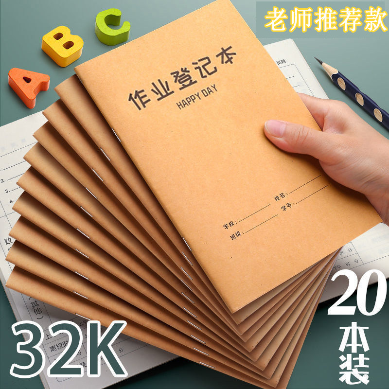 小学生超厚作业登记本加厚纸张作文本登记家庭作业本a5本子开学季