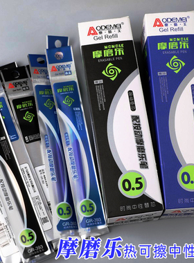 奥德美GR393按动晶蓝色可擦笔芯旋转中性笔黑色替芯摩磨乐热可擦