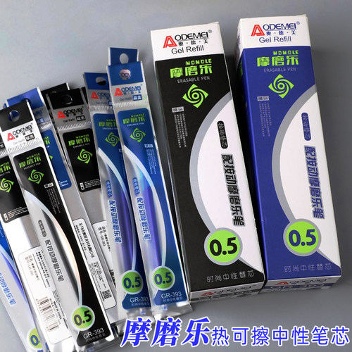 奥德美摩易擦可擦中性笔芯通用型