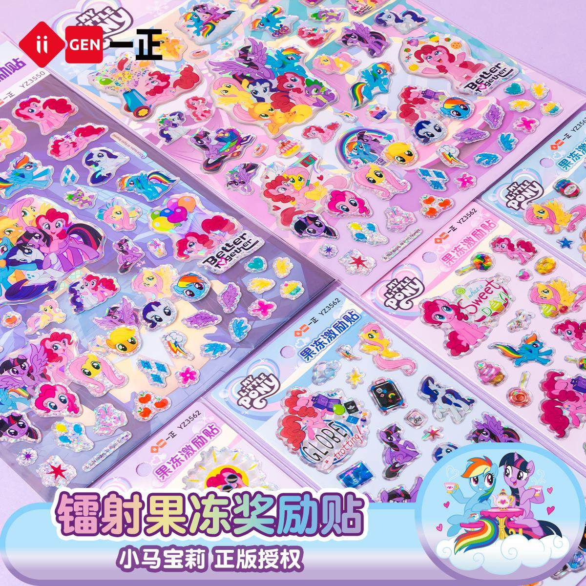 少女心小马宝莉果冻奖励贴小学生立体装饰手账本文具盒笔盒贴纸,文具电教/文化用品/商务用品,贴纸/立体贴纸,淘宝优惠券,粉丝福利购,淘宝优惠卷