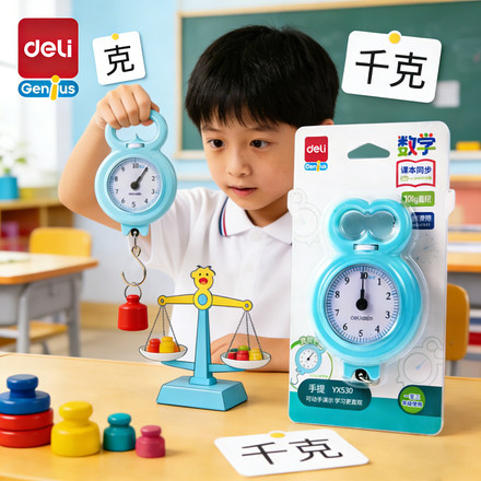 得力手提秤小学生二三年级重量学具便携小型弹簧秤机械秤课本同步图片