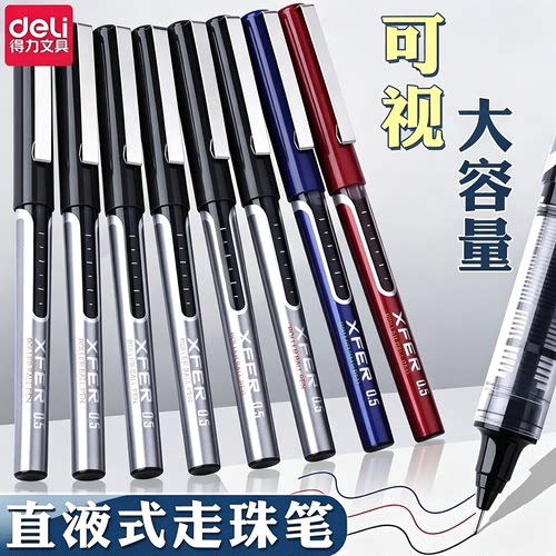 得力直液式中性笔办公用商务黑笔