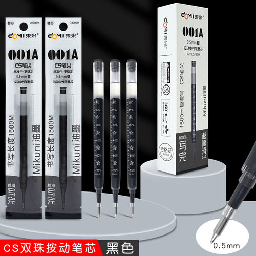 东米001A大容量按动笔芯928/959/831替换笔芯CS笔尖刷题笔替芯0.5