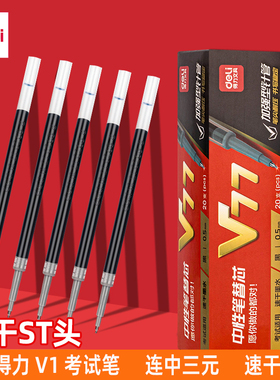 V77连中三元考试专用笔芯黑色速干0.5加强型针管按动中性笔替芯