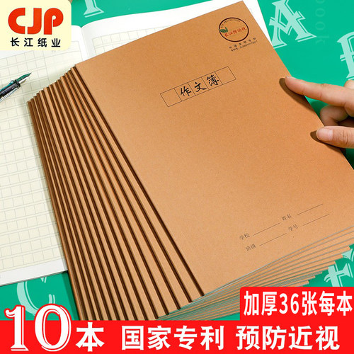 长江防近视练习本中学生16k英语