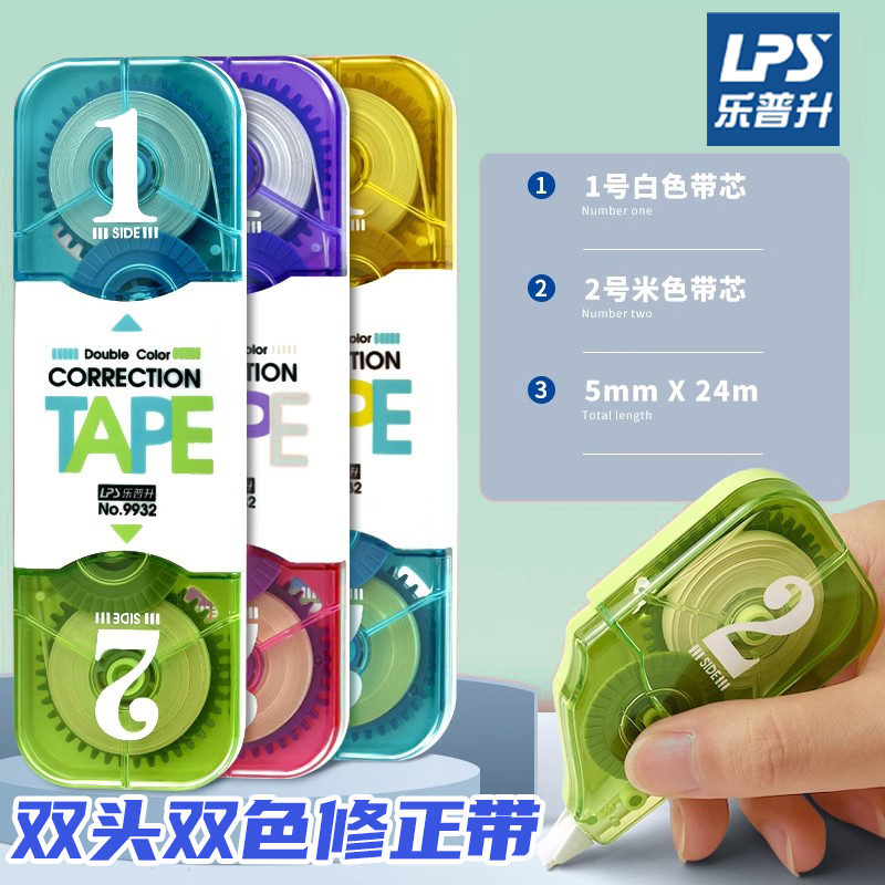 双头双用米黄修正带乐普升大容量