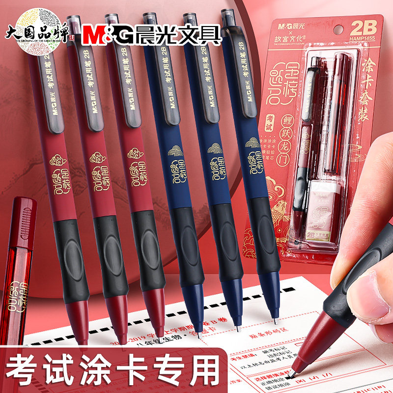 晨光2b涂卡笔中考高考研究生考研文具套装小学生考试答题卡专用笔