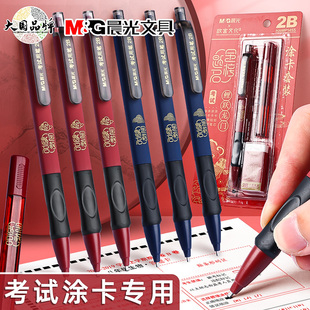 晨光2b涂卡笔中考高考研究生考研文具套装小学生考试答题卡专用笔